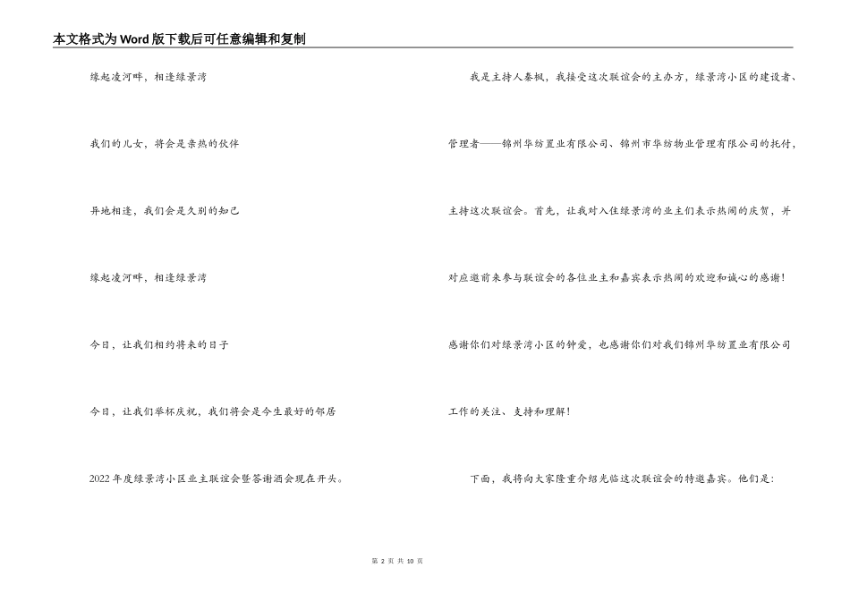 2022年度-业主联谊会现场安排_第2页