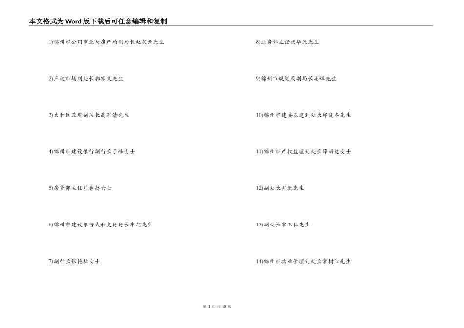 2022年度-业主联谊会现场安排_第3页