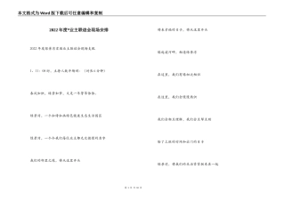 2022年度-业主联谊会现场安排