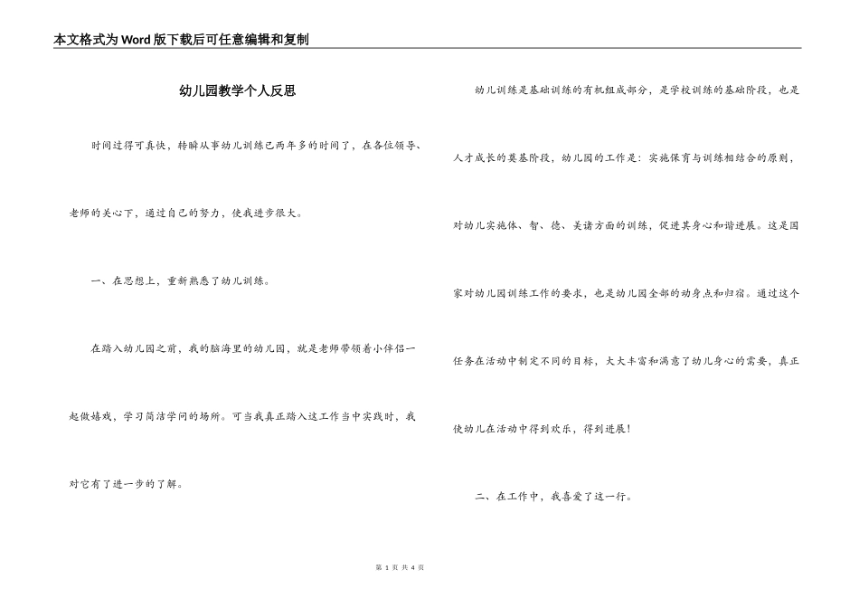 幼儿园教学个人反思_第1页