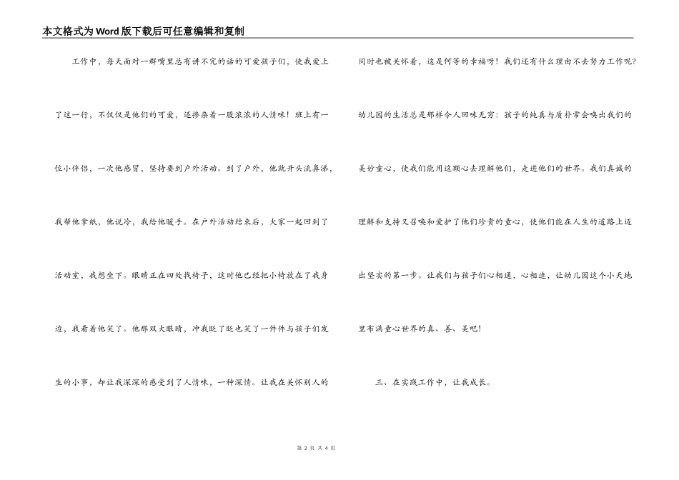 幼儿园教学个人反思_第2页