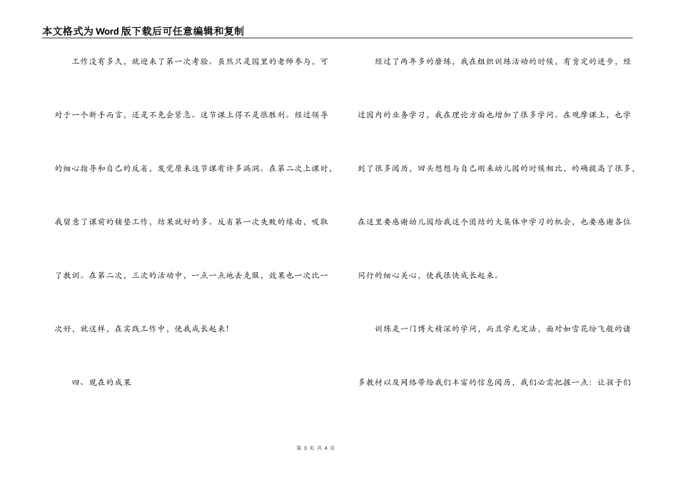 幼儿园教学个人反思_第3页