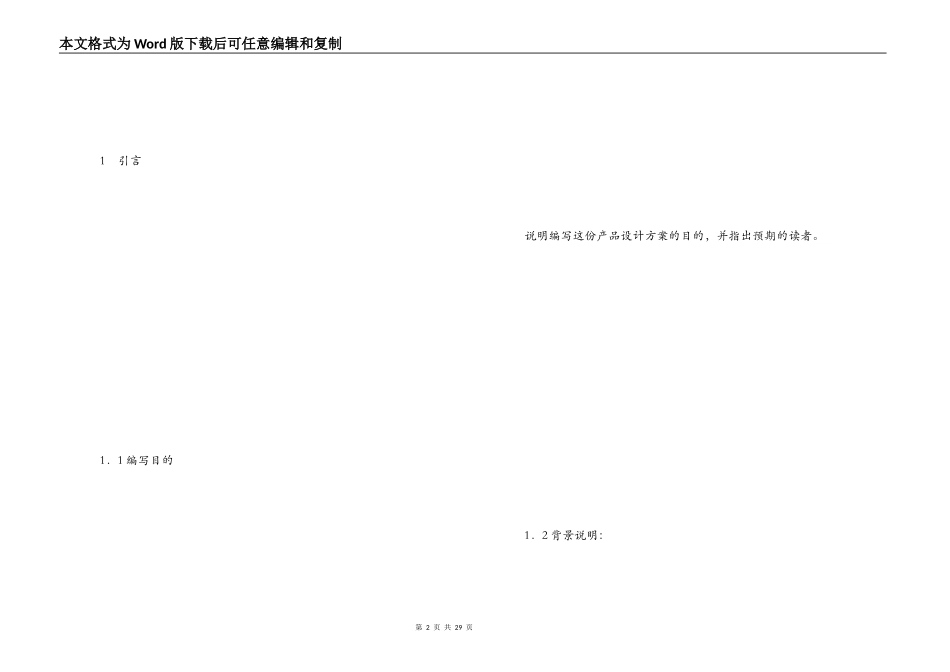 产品设计开发计划书_第2页