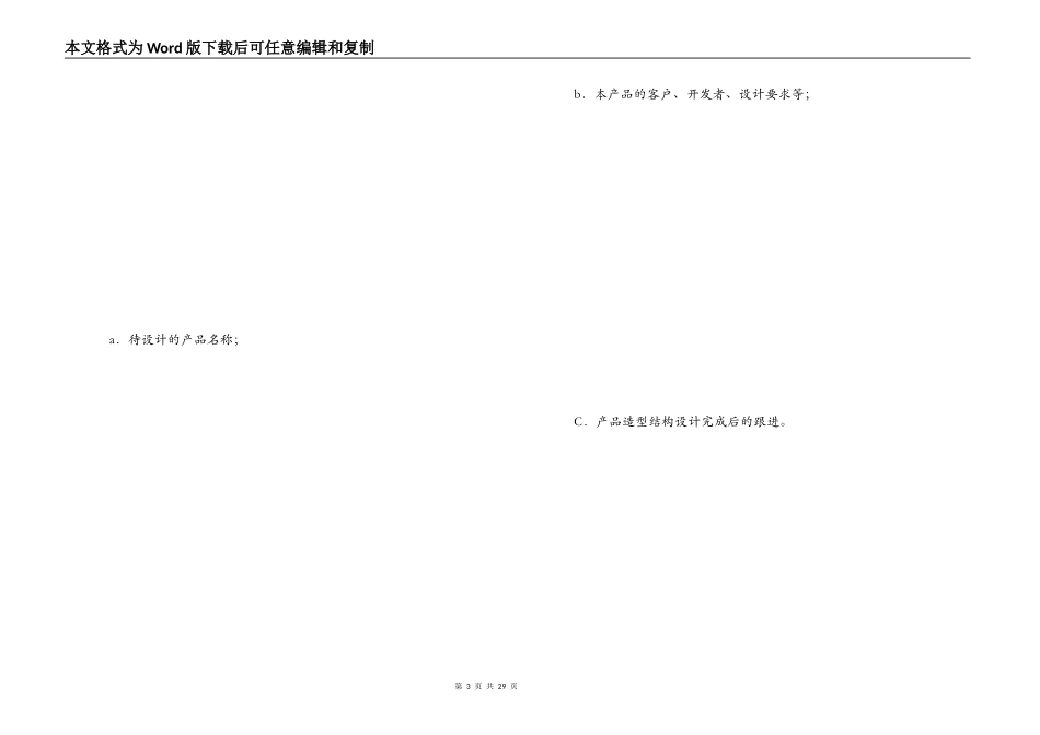 产品设计开发计划书_第3页