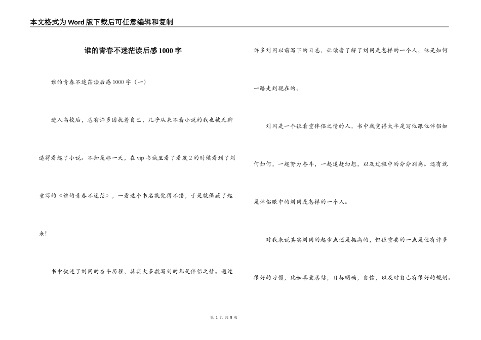 谁的青春不迷茫读后感1000字_第1页