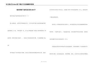 谁的青春不迷茫读后感1000字