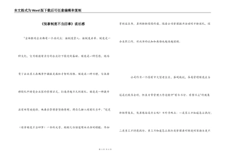 《别拿制度不当回事》读后感