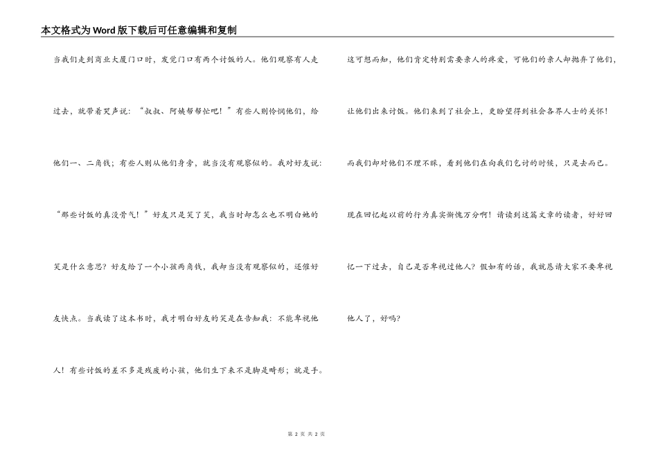不能歧视他人_第2页
