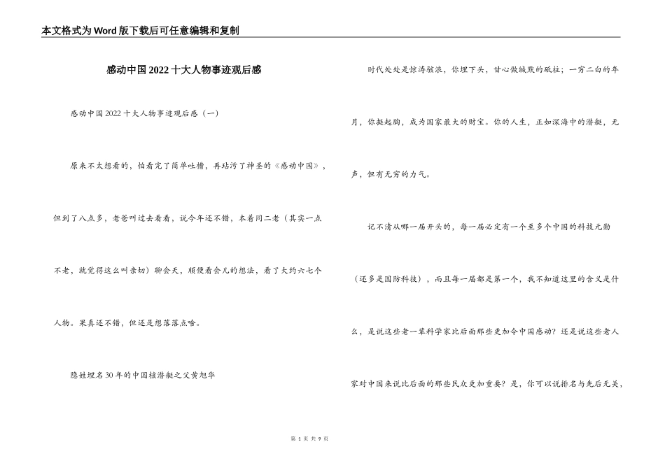 感动中国2022十大人物事迹观后感_第1页