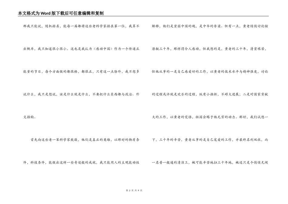 感动中国2022十大人物事迹观后感_第2页