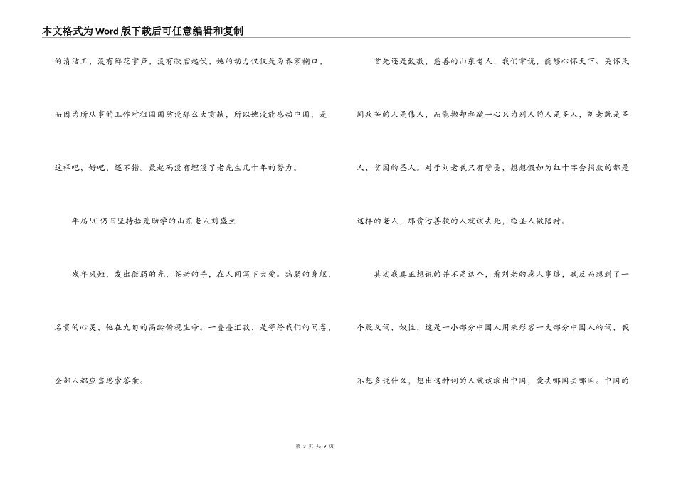 感动中国2022十大人物事迹观后感_第3页