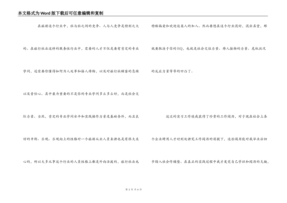 旅行社实习心得体会_第2页
