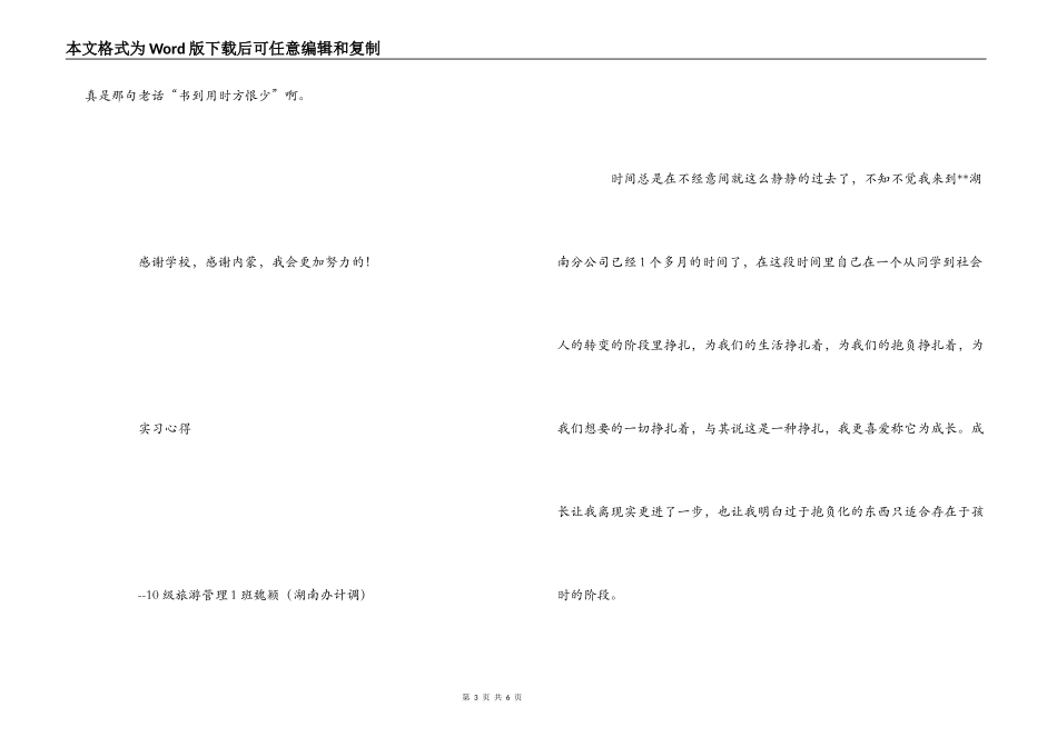 旅行社实习心得体会_第3页