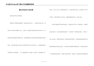 遇见未知的自己读后感_2