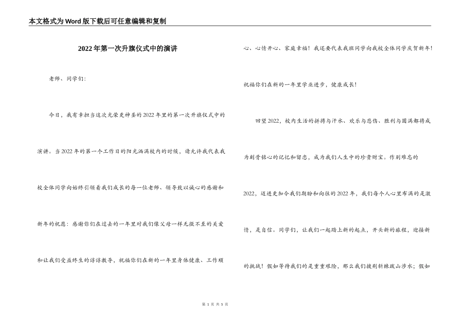 2022年第一次升旗仪式中的演讲_第1页