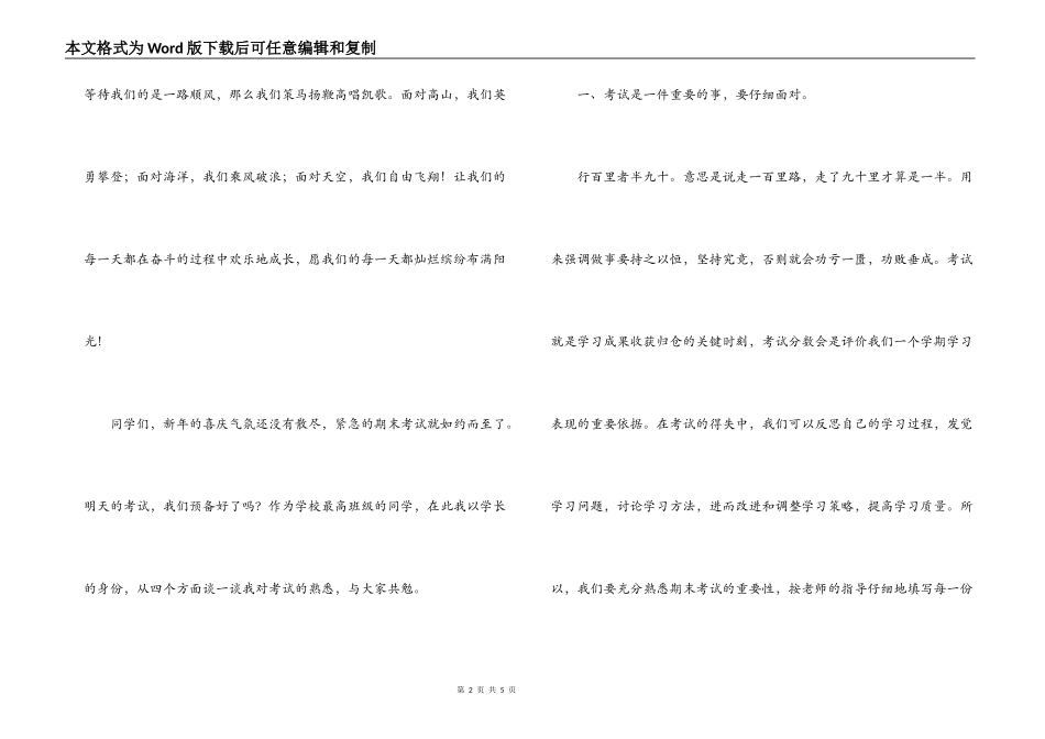 2022年第一次升旗仪式中的演讲_第2页