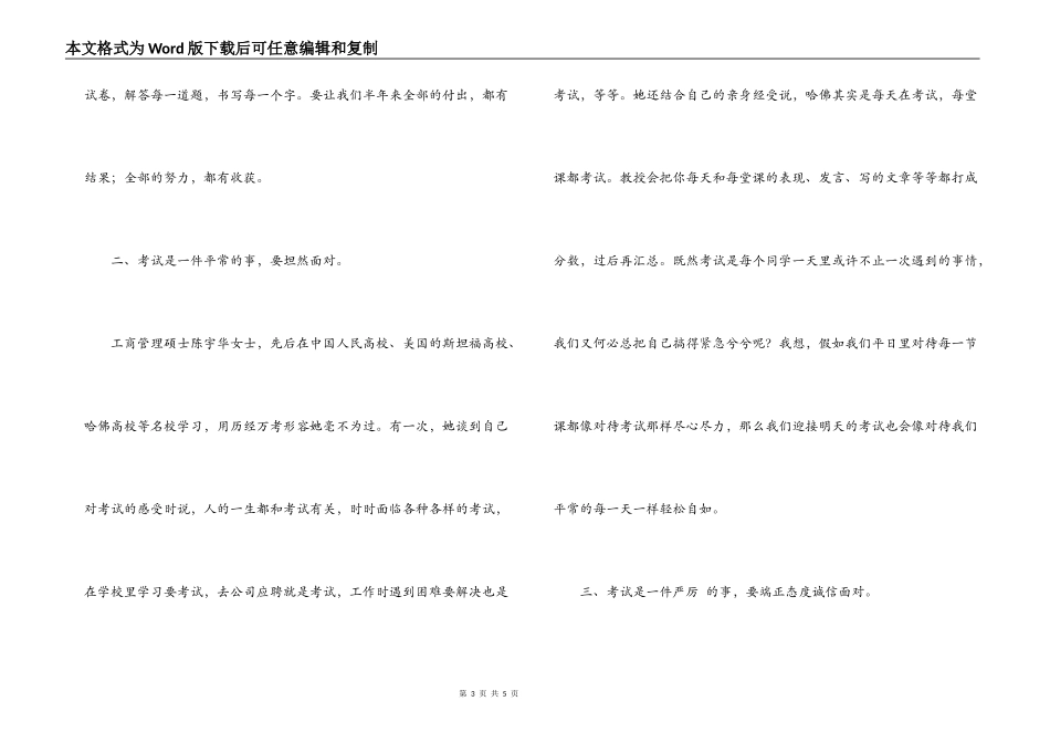2022年第一次升旗仪式中的演讲_第3页