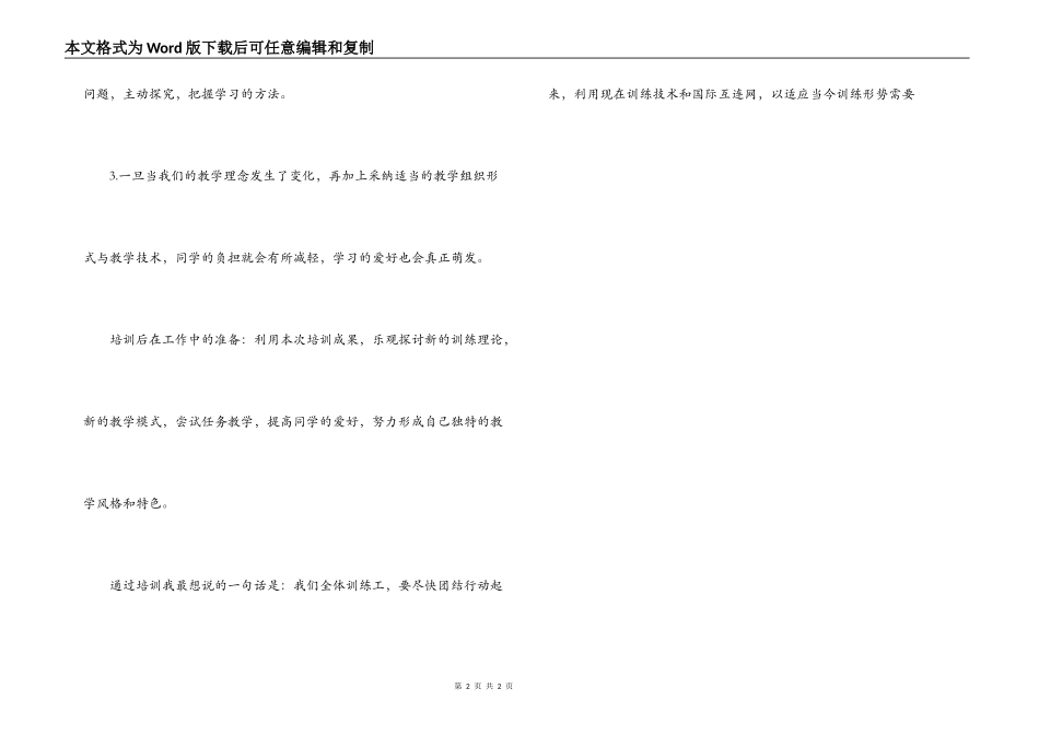 教师信息技术培训心得体会_第2页
