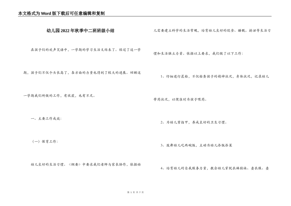幼儿园2022年秋季中二班班级小结_第1页