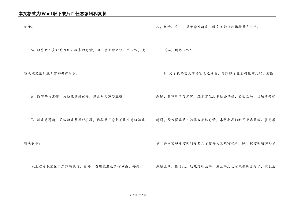 幼儿园2022年秋季中二班班级小结_第2页