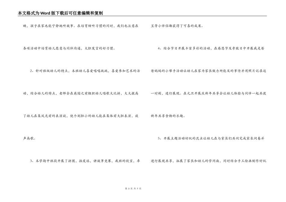 幼儿园2022年秋季中二班班级小结_第3页
