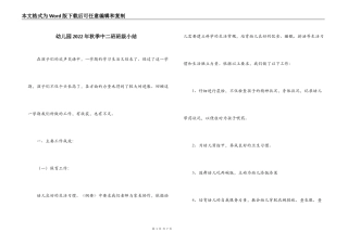 幼儿园2022年秋季中二班班级小结