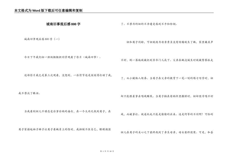 城南旧事观后感800字_第1页