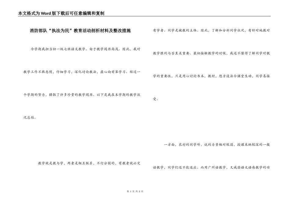 消防部队“执法为民”教育活动剖析材料及整改措施_第1页