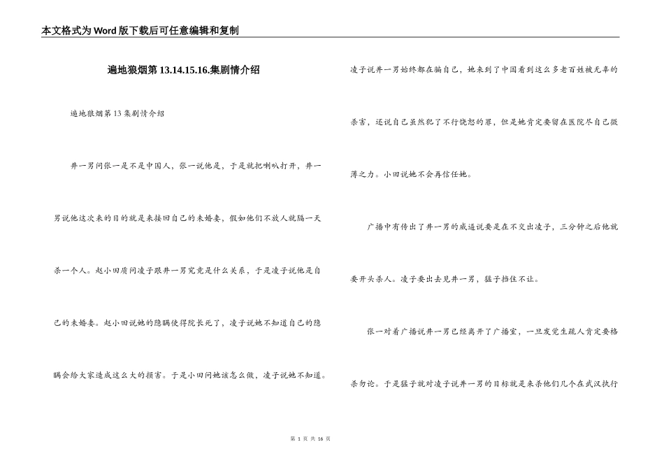 遍地狼烟第13.14.15.16.集剧情介绍_第1页