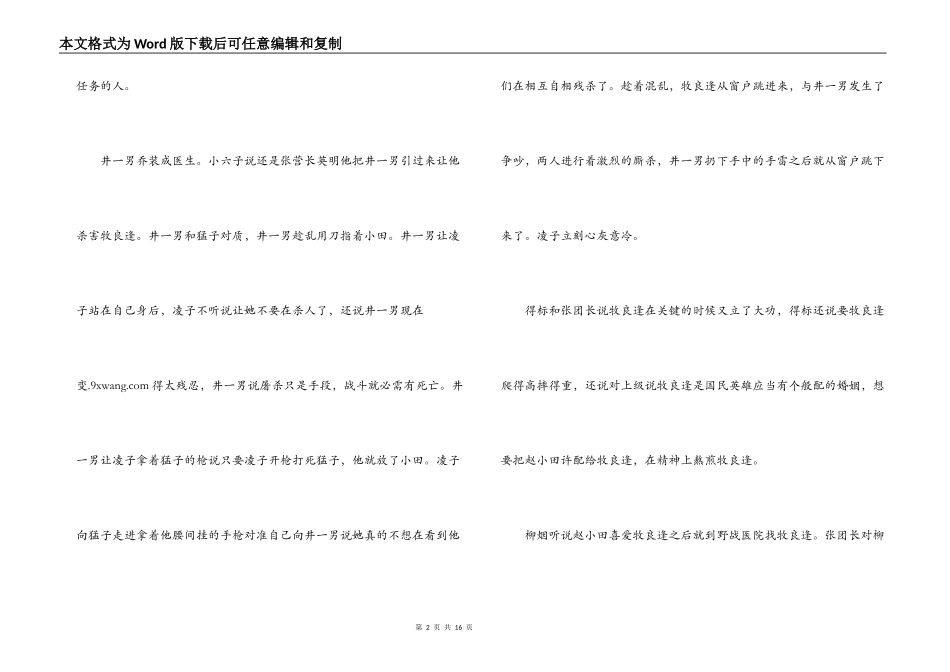 遍地狼烟第13.14.15.16.集剧情介绍_第2页