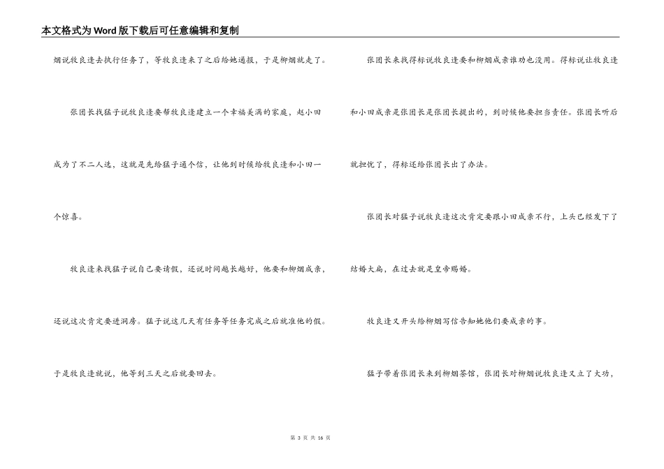 遍地狼烟第13.14.15.16.集剧情介绍_第3页