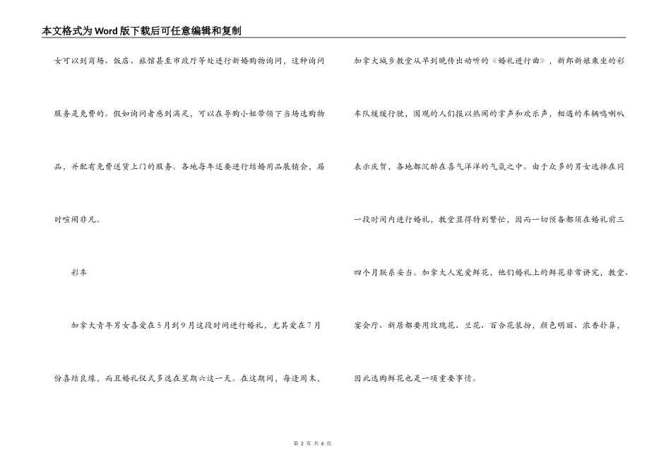 加拿大婚礼习俗_第2页