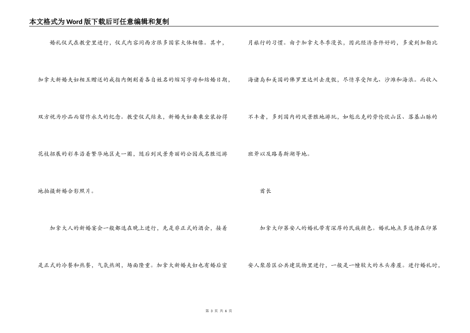 加拿大婚礼习俗_第3页