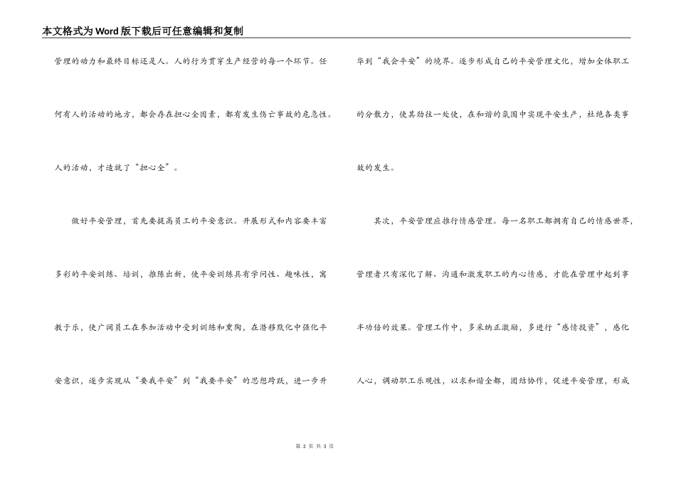 以人为本  做好安全管理工作_第2页