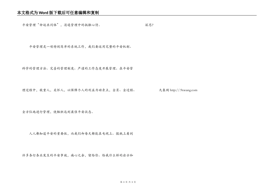 以人为本  做好安全管理工作_第3页