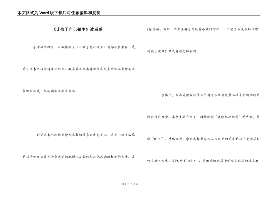 《让孩子自己做主》读后感_第1页