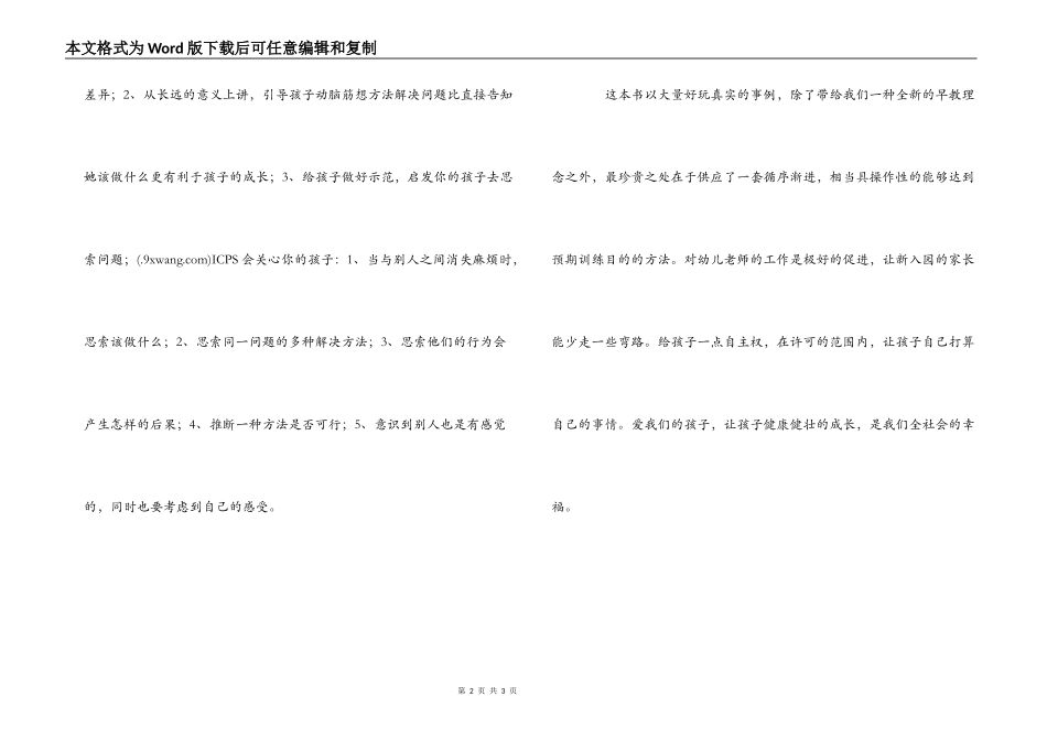《让孩子自己做主》读后感_第2页