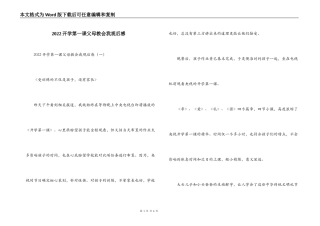 2022开学第一课父母教会我观后感