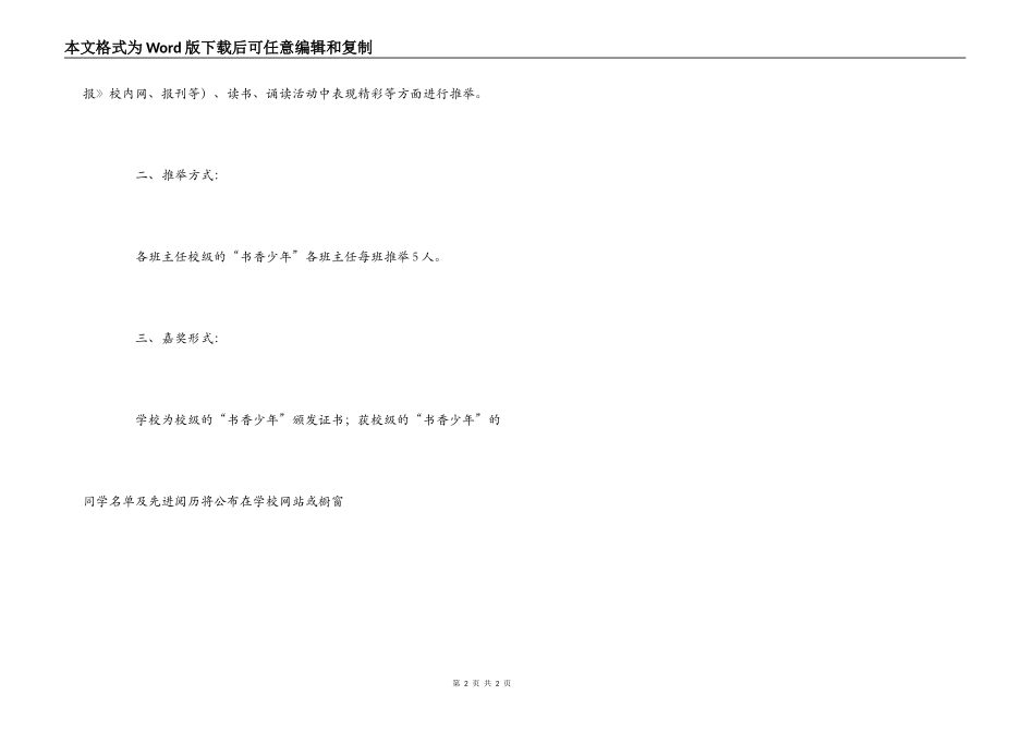 小学读书节“书香少年”评选条件_第2页
