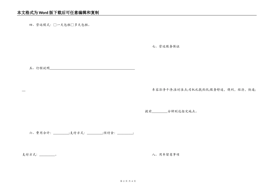 临时租车协议范本_第2页