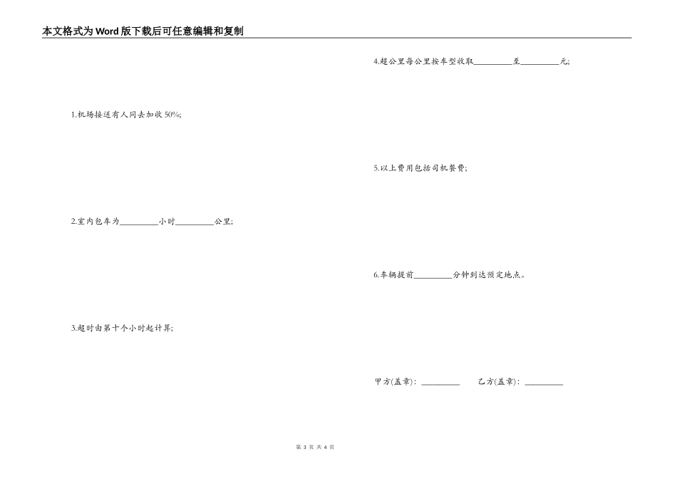 临时租车协议范本_第3页