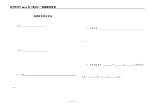临时租车协议范本