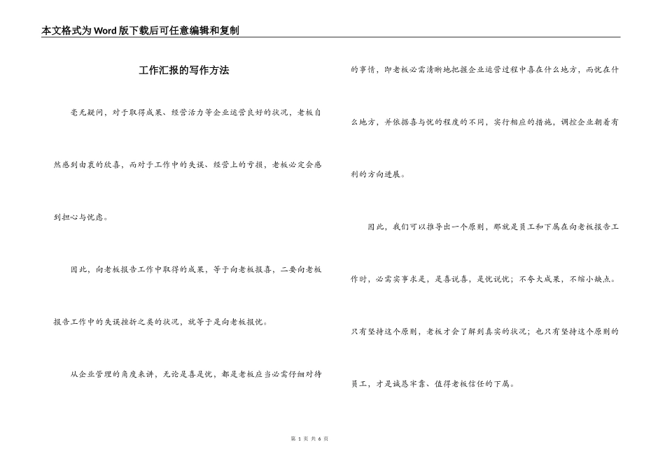 工作汇报的写作方法_第1页