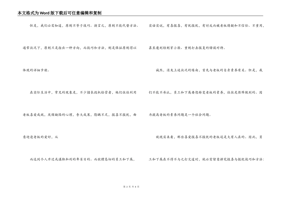 工作汇报的写作方法_第2页