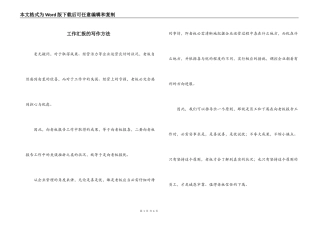 工作汇报的写作方法