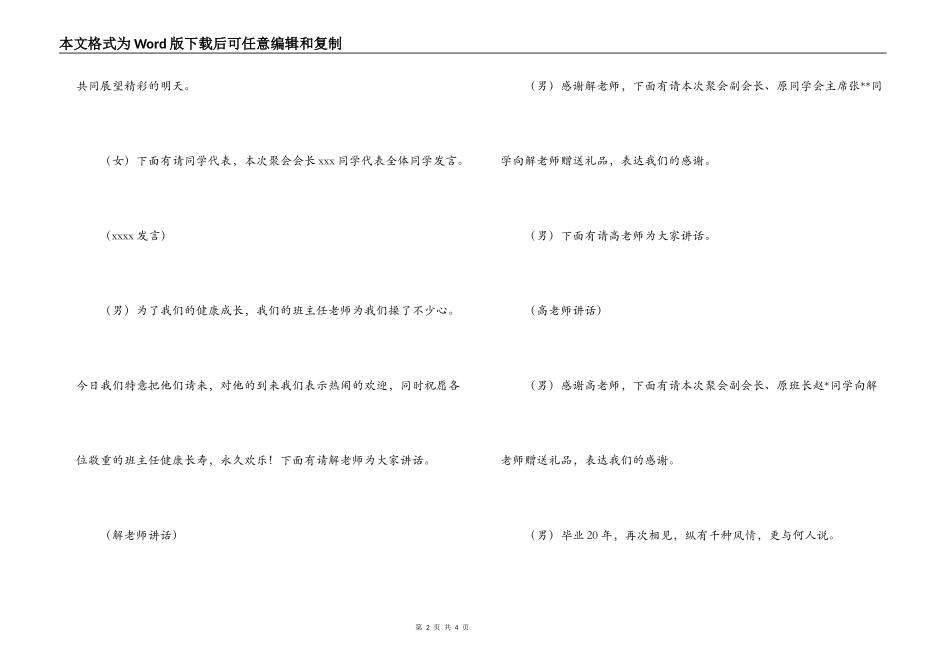 同学联谊座谈会主持词_第2页