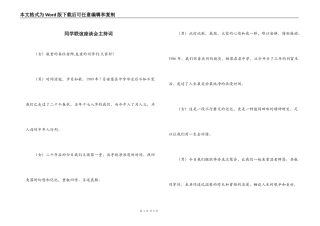 同学联谊座谈会主持词
