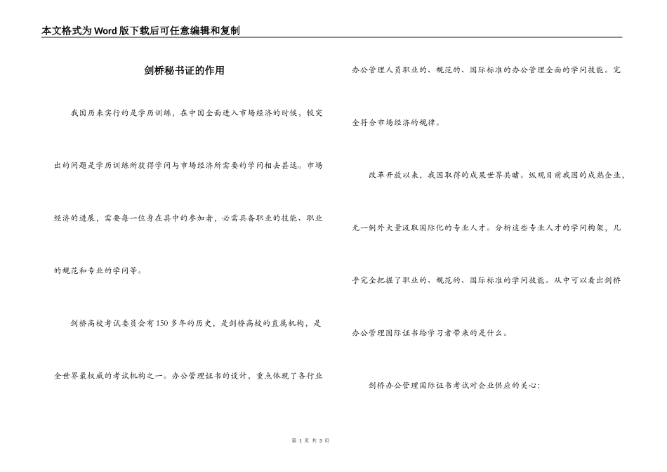 剑桥秘书证的作用_第1页