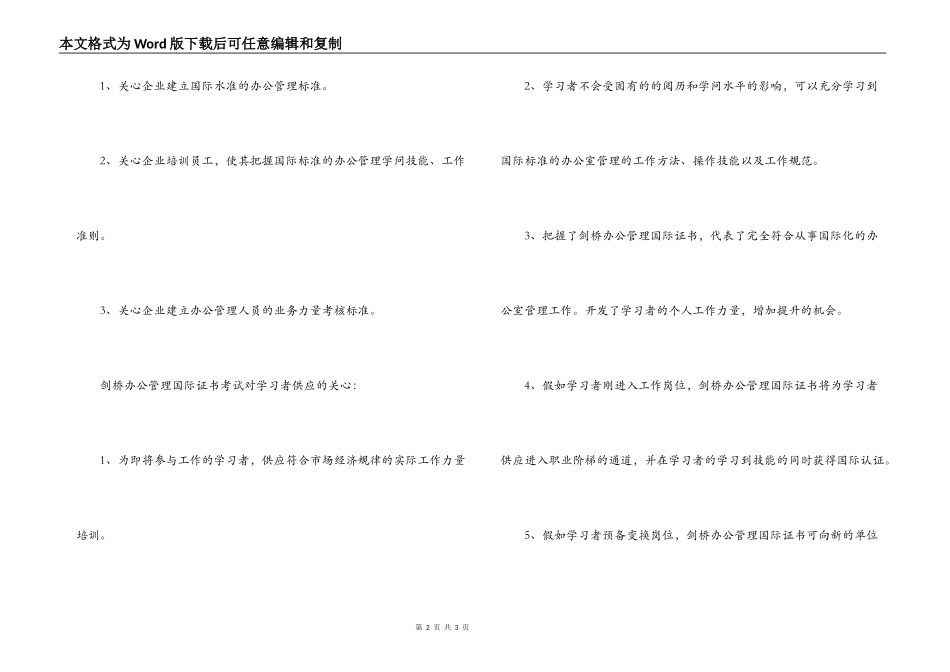 剑桥秘书证的作用_第2页