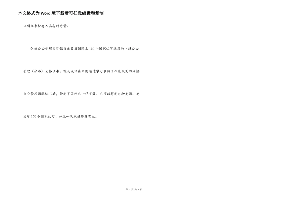 剑桥秘书证的作用_第3页